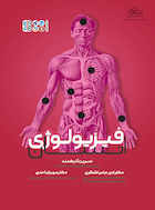فیزیولوژی انسان | فیزیولوژی انسان