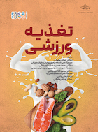 تغذیه ورزشی | تغذیه ورزشی