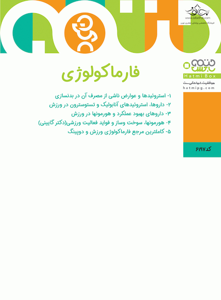 فارماکولوژی