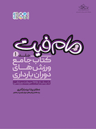 مام فیت جلد اول | مام فیت جلد اول