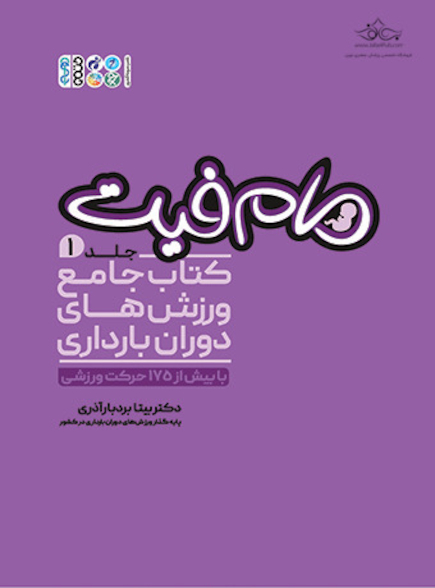 مام فیت جلد اول