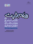 مام فیت جلد دوم | مام فیت جلد دوم