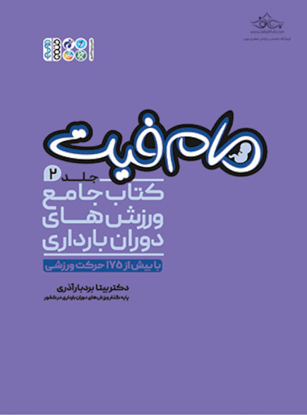 مام فیت جلد دوم