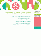 طراحی تمرین بدنسازی ویژه بانوان 6 جلدی | طراحی تمرین بدنسازی ویژه بانوان