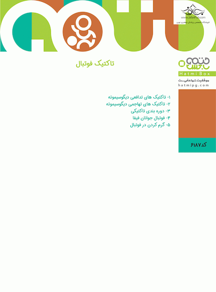 تاکتیک فوتبال