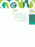 HIIT 6 جلدی | HIIT