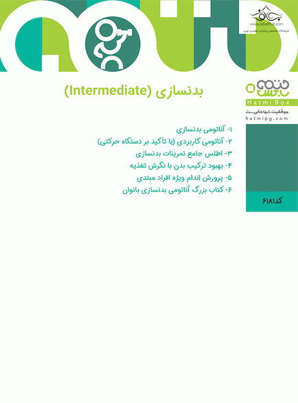 بدنسازی (Intermediate)