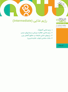 رژیم غذایی (intermediate) | رژیم غذایی (intermediate)