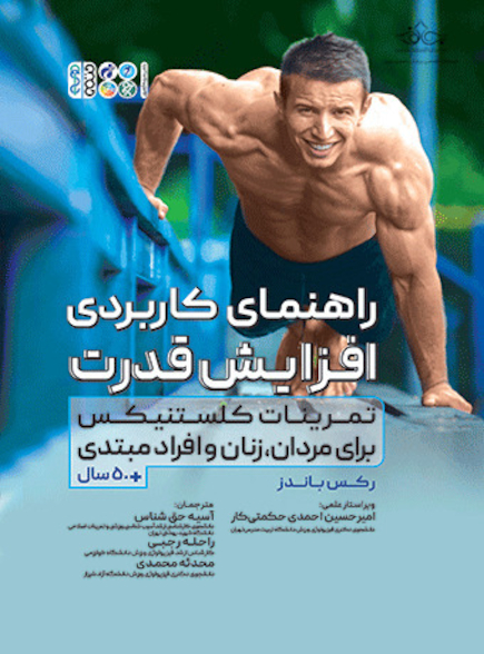 راهنمای کاربردی افزایش قدرت