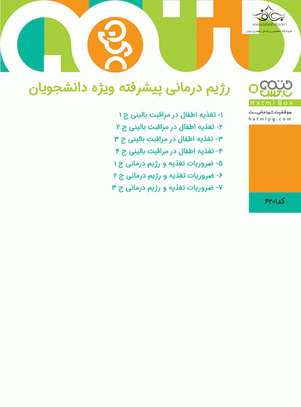 رژیم درمانی پیشرفته ویژه دانشجویان