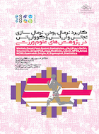 کاربرد نرمال بودن و نرمال سازی، تجانس واریانس و کوواریانس در پژوهش‏ های علوم ورزشی | کاربرد نرمال بودن و نرمال سازی، تجانس واریانس و کوواریانس در پژوهش‏ های علوم ورزشی