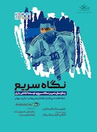 چگونگی تمرین نگاه سریع و توسعه آگاهی بازی | چگونگی تمرین نگاه سریع و توسعه آگاهی بازی