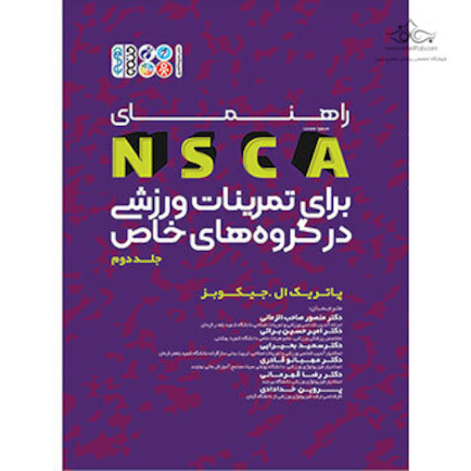راهنمای NSCA برای تمرینات ورزشی در گروه های خاص جلد دوم