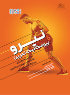 نیرو بیومکانیک تمرین | نیرو بیومکانیک تمرین