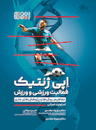 اپی ژنتیک فعالیت ورزشی و ورزش | اپی ژنتیک فعالیت ورزشی و ورزش