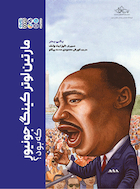 مارتین لوترکینگ جونیور که بود؟ | مارتین لوترکینگ جونیور که بود؟