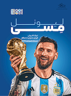 لیونل مسی | لیونل مسی