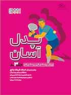 پدل آسان جلد 3 | پدل آسان جلد 3