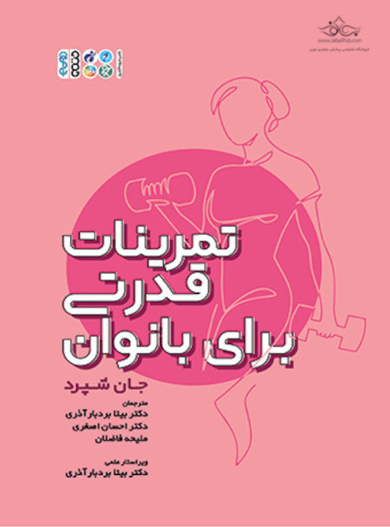 تمرینات قدرتی برای بانوان