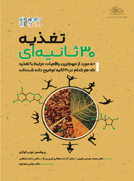 تغذیه 30 ثانیه ای