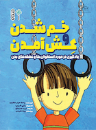 خم شدن کش آمدن | خم شدن کش آمدن