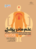 علم مادر پزشکی | علم مادر پزشکی