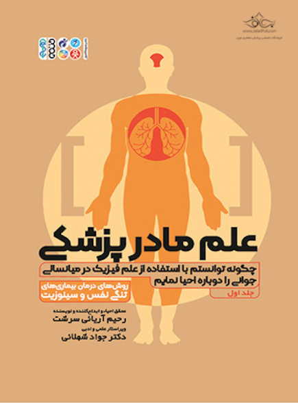 علم مادر پزشکی
