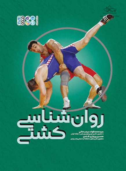 روان شناسی کشتی