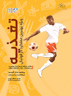 تغذیه ویژه بهترین عملکرد در فوتبال | تغذیه ویژه بهترین عملکرد در فوتبال