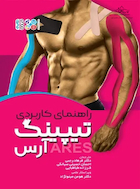 راهنمای کاربردی تیپینگ آرس | راهنمای کاربردی تیپینگ آرس