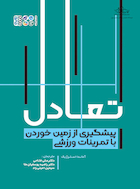 تعادل پیشگیری از زمین خوردن با تمرینات ورزشی | تعادل پیشگیری از زمین خوردن با تمرینات ورزشی