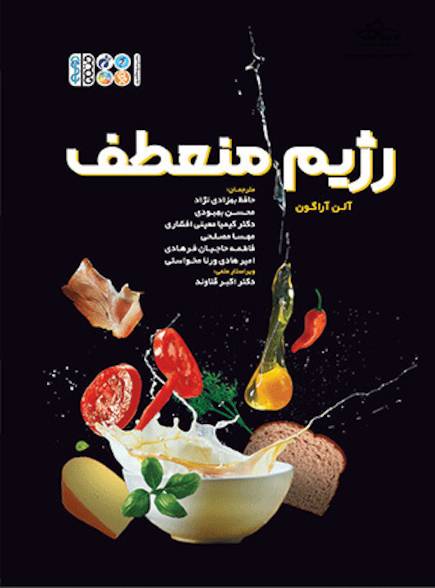 رژیم منعطف