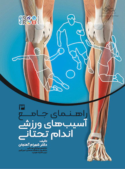راهنمای جامع آسیب های ورزشی اندام تحتانی 3