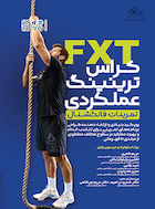 FXT کراس ترینینگ عملکردی تمرینات فانکشنال | FXT کراس ترینینگ عملکردی تمرینات فانکشنال