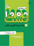 1000+500 تست رشد و یادگیری حرکتی | 1000+500 تست رشد و یادگیری حرکتی