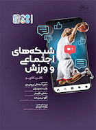 شبکه های اجتماعی و ورزش | شبکه های اجتماعی و ورزش