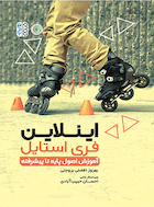 اینلاین فری استایل (آموزش اصول پایه تا پیشرفته) | اینلاین فری استایل (آموزش اصول پایه تا پیشرفته)