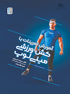 آموزش تمرینات با کش ورزشی مینی لوپ | آموزش تمرینات با کش ورزشی مینی لوپ