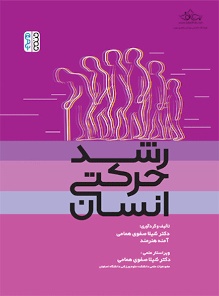 رشد حرکتی انسان