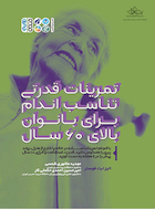 تمرینات قدرتی تناسب اندام برای بانوان بالای 60 سال | تمرینات قدرتی تناسب اندام برای بانوان بالای 60 سال