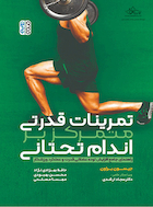 تمرینات قدرتی متمرکز بر اندام تحتانی | تمرینات قدرتی متمرکز بر اندام تحتانی