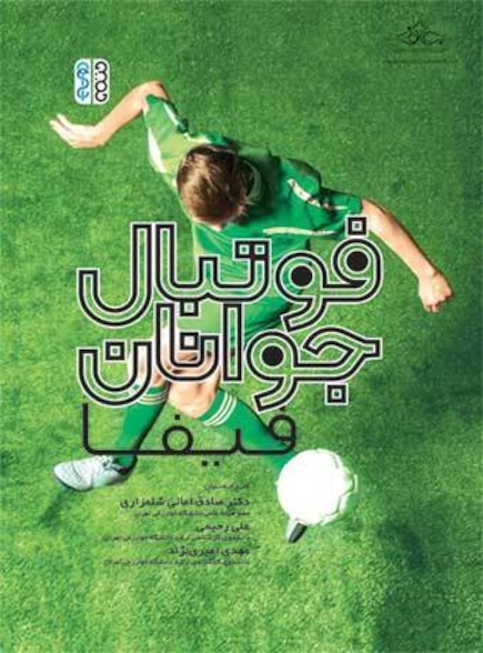 فوتبال جوانان