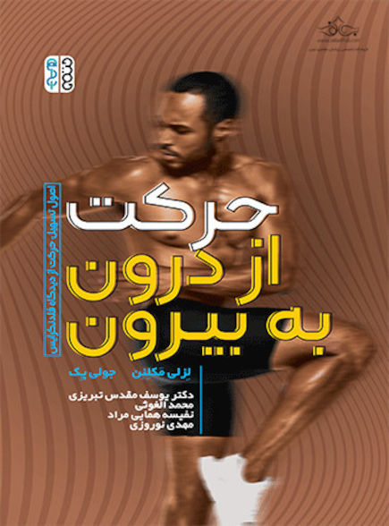 حرکت از درون به بیرون