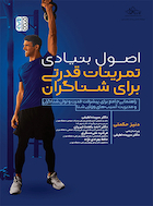 اصول بنیادی تمرینات قدرتی برای شناگران | اصول بنیادی تمرینات قدرتی برای شناگران