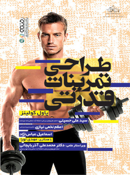 طراحی تمرینات قدرتی