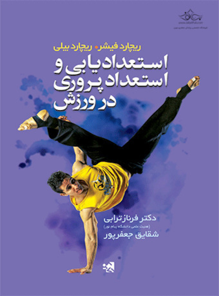 استعدادیابی و استعدادپروری در ورزش