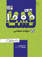 80+1000 تست حرکات اصلاحی | 80+1000 تست حرکات اصلاحی