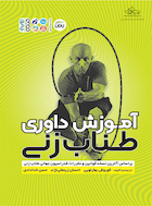 آموزش داوری طناب زنی | آموزش داوری طناب زنی