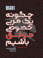 چگونه یک مربی خصوصی موفق شویم؟ | چگونه یک مربی خصوصی موفق شویم؟