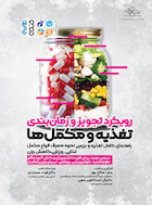 رویکرد تجویز و زمانبندی تغذیه و مکملها | رویکرد تجویز و زمانبندی تغذیه و مکملها